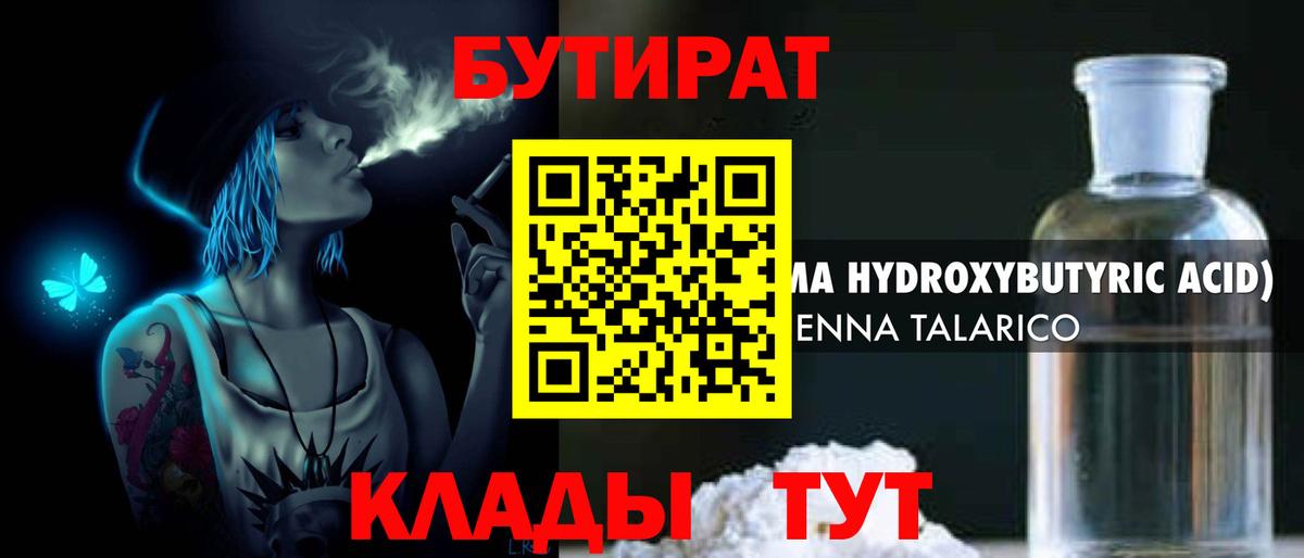 Кропоткин  БУТИРАТ оксибутират  Вход с VPN 