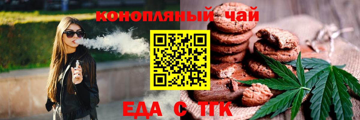 Печенье с ТГК марихуана  Вход с VPN  Кропоткин 