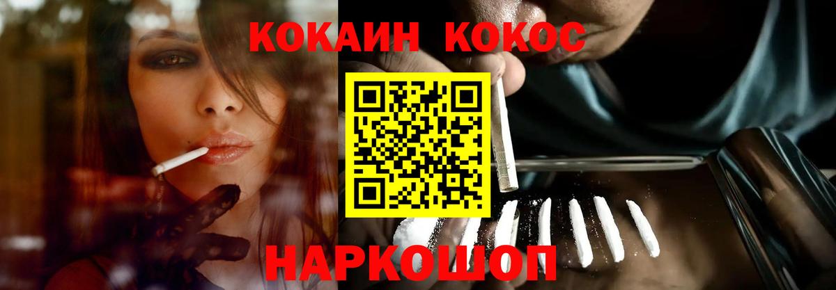 КОКАИН Эквадор  Кокаин 97%  Кропоткин  Вход с VPN 
