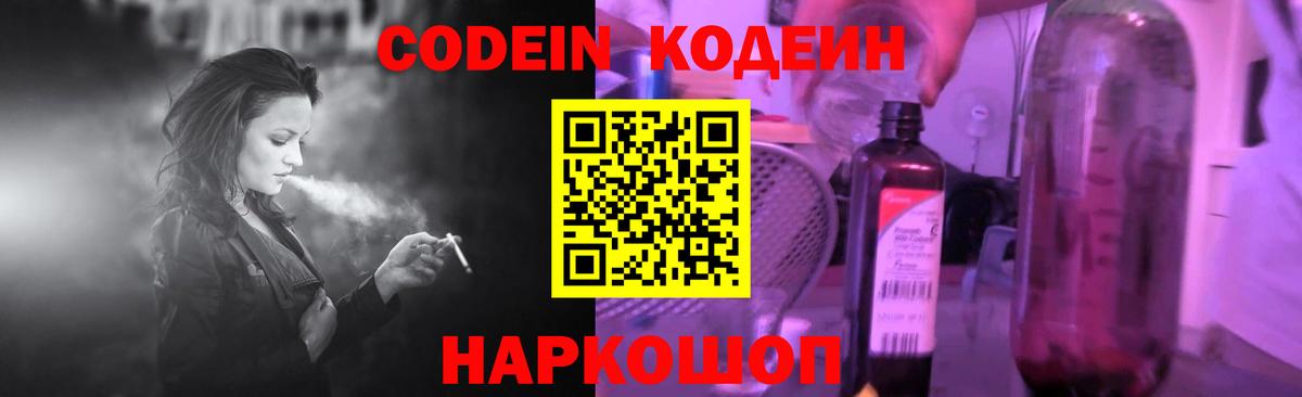 Codein напиток Lean (лин)  Вход с VPN  Кодеин Purple Drank  Кропоткин 