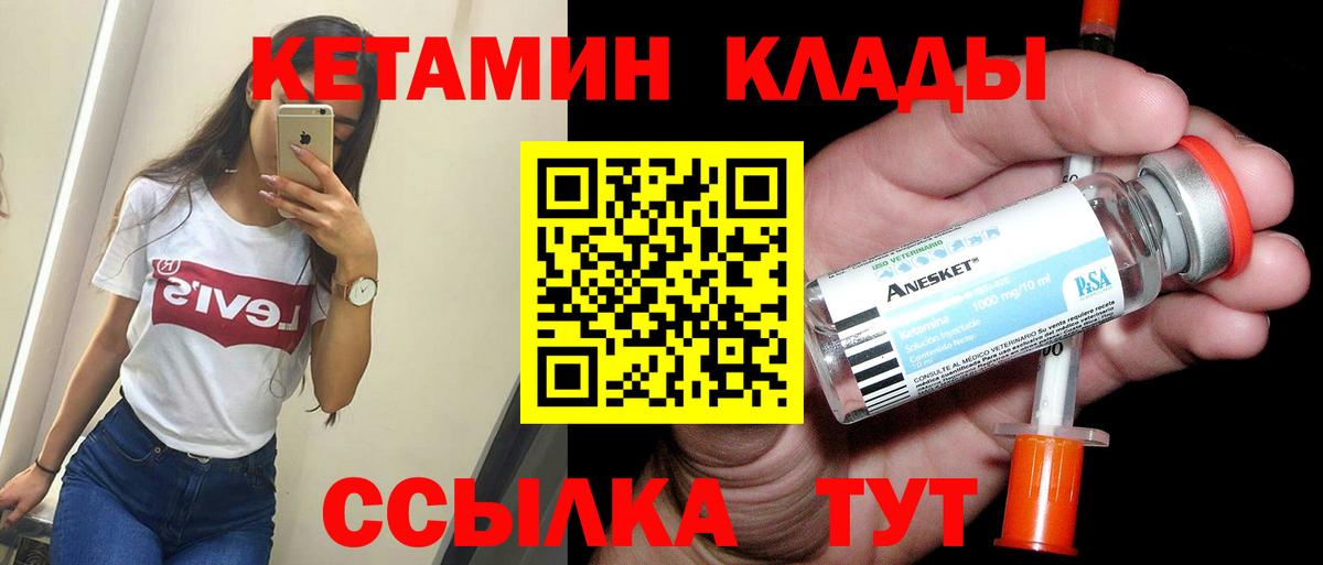 КЕТАМИН ketamine  Вход с VPN  Кропоткин  КЕТАМИН VHQ 