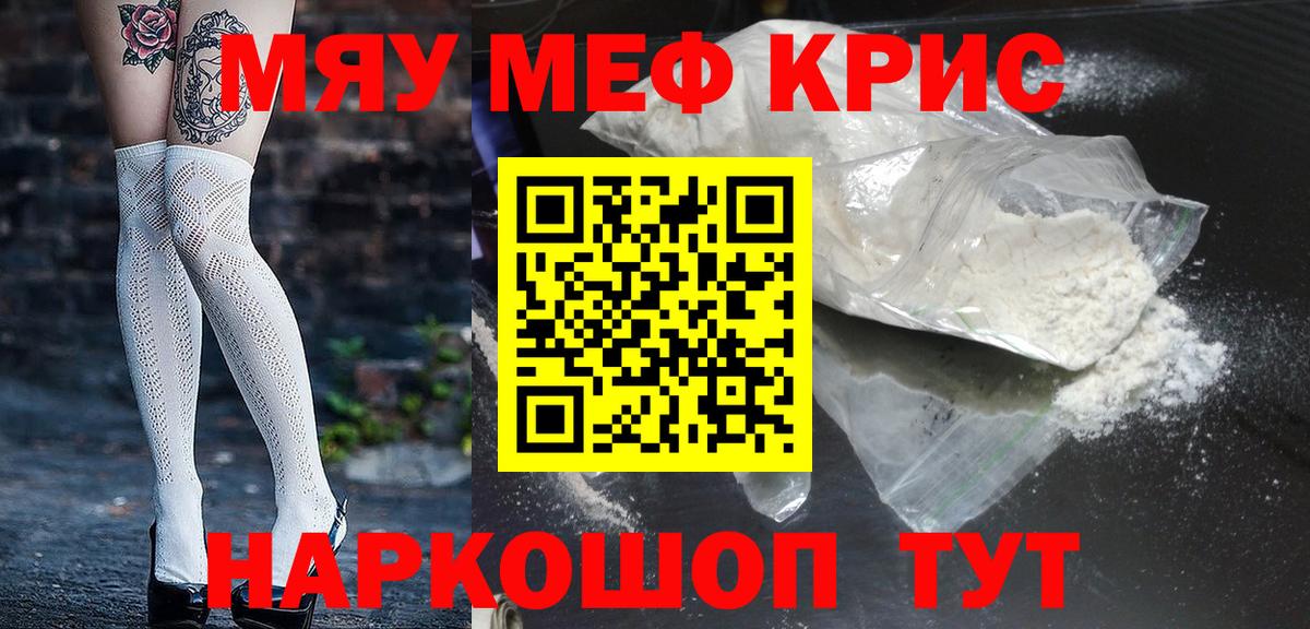 МЕФ кристаллы Кропоткин