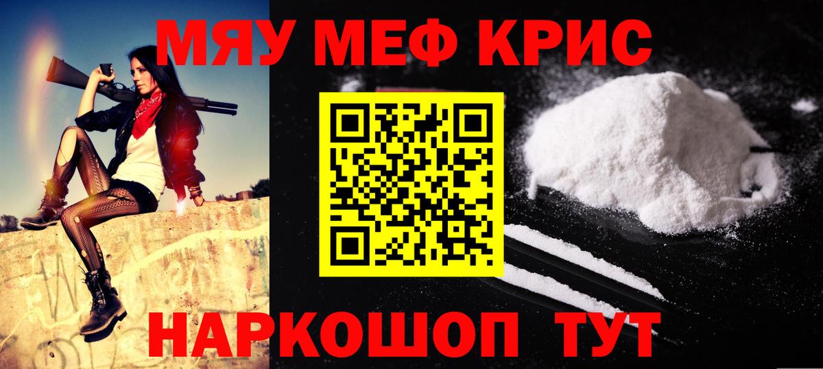 Мефедрон  Вход с VPN  Кропоткин  МЯУ-МЯУ кристаллы 