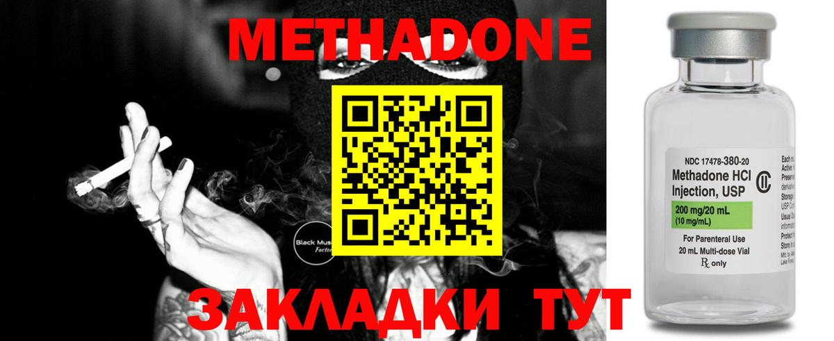 МЕТАДОН VHQ  Вход с VPN  Кропоткин 