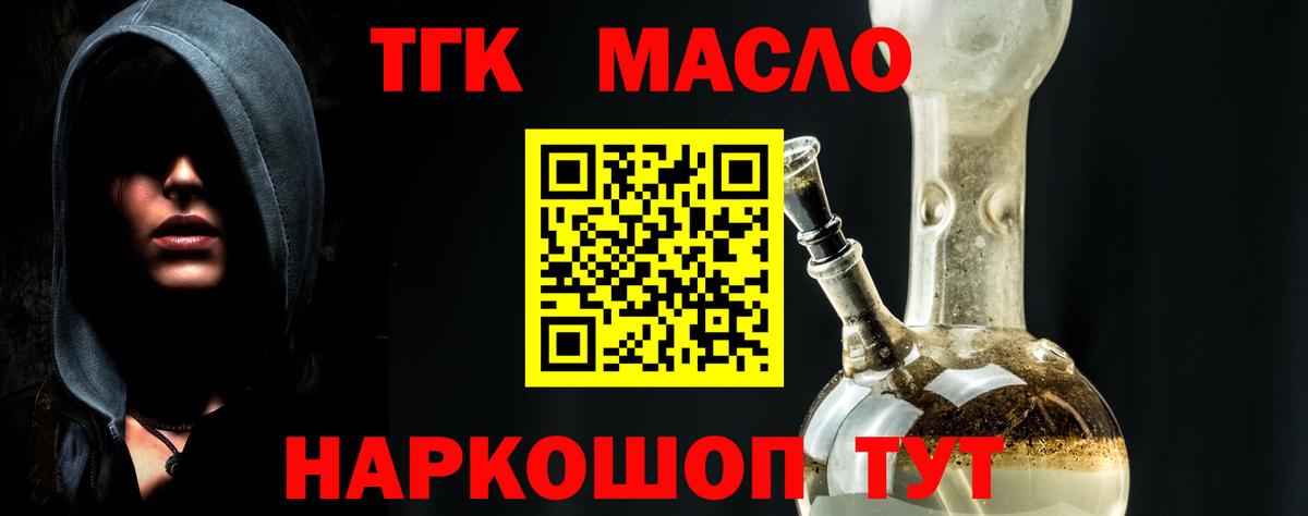 ТГК вейп с тгк  ТГК концентрат  Кропоткин  Вход с VPN 
